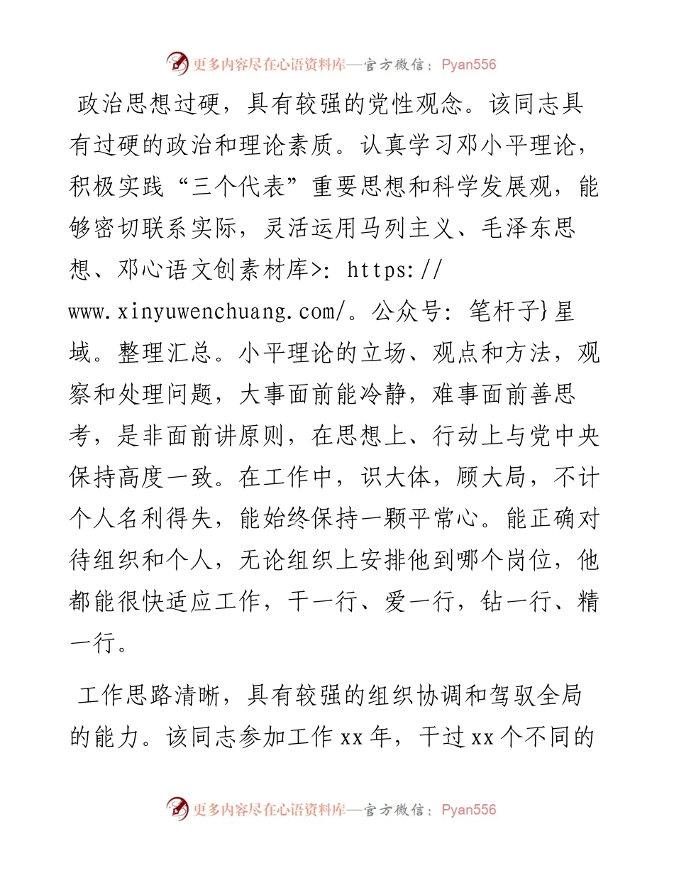 办公室主任考察材料.docx_第1页
