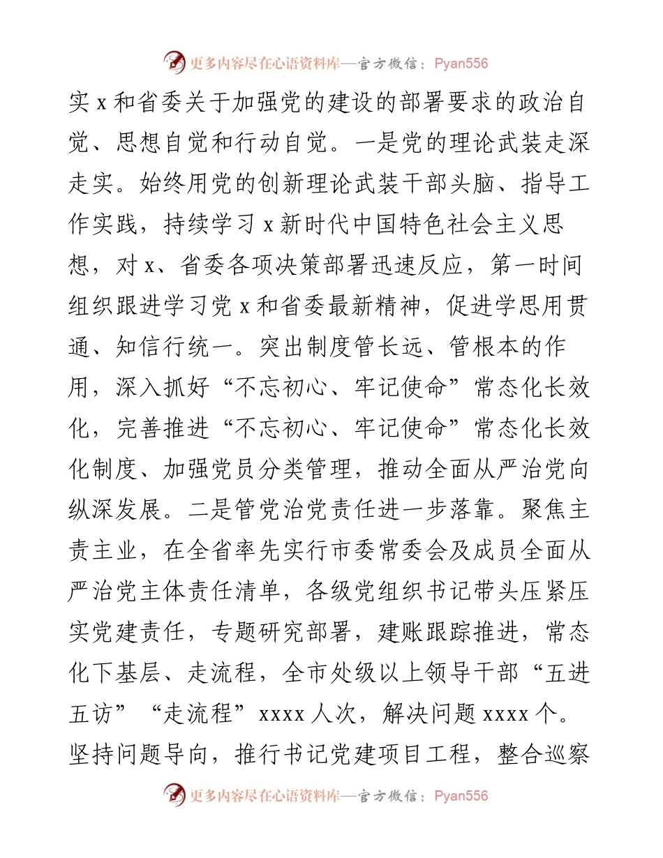 党（工）委书记抓基层党建工作述职评议会议上的讲话.docx_第2页