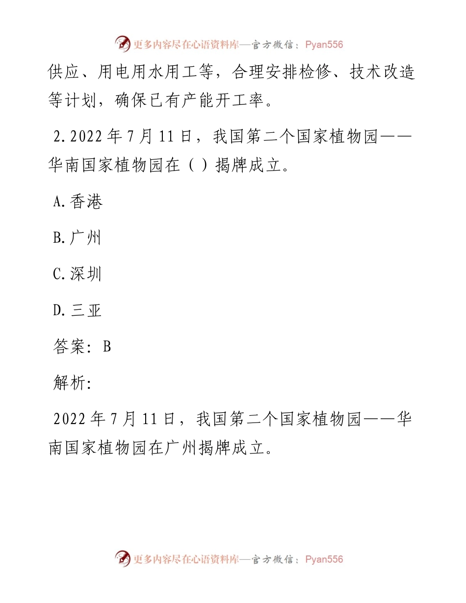 公考遴选每日考题10道（12月2日）.docx_第2页