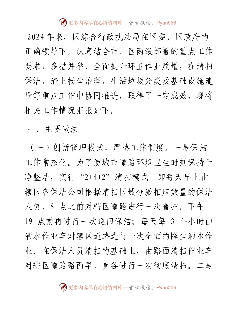 区综合执法局市容环卫管理工作情况汇报.docx_第1页