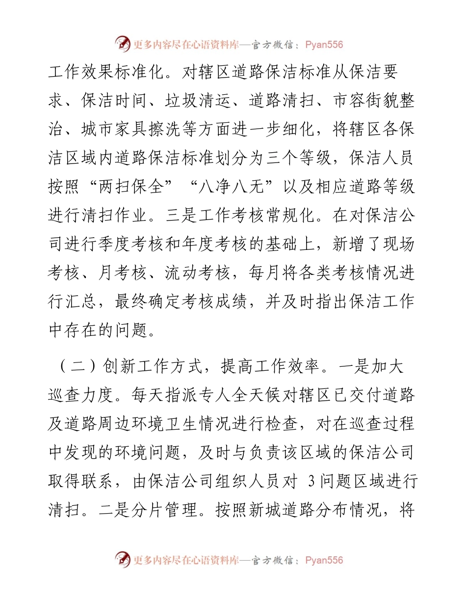 区综合执法局市容环卫管理工作情况汇报.docx_第2页