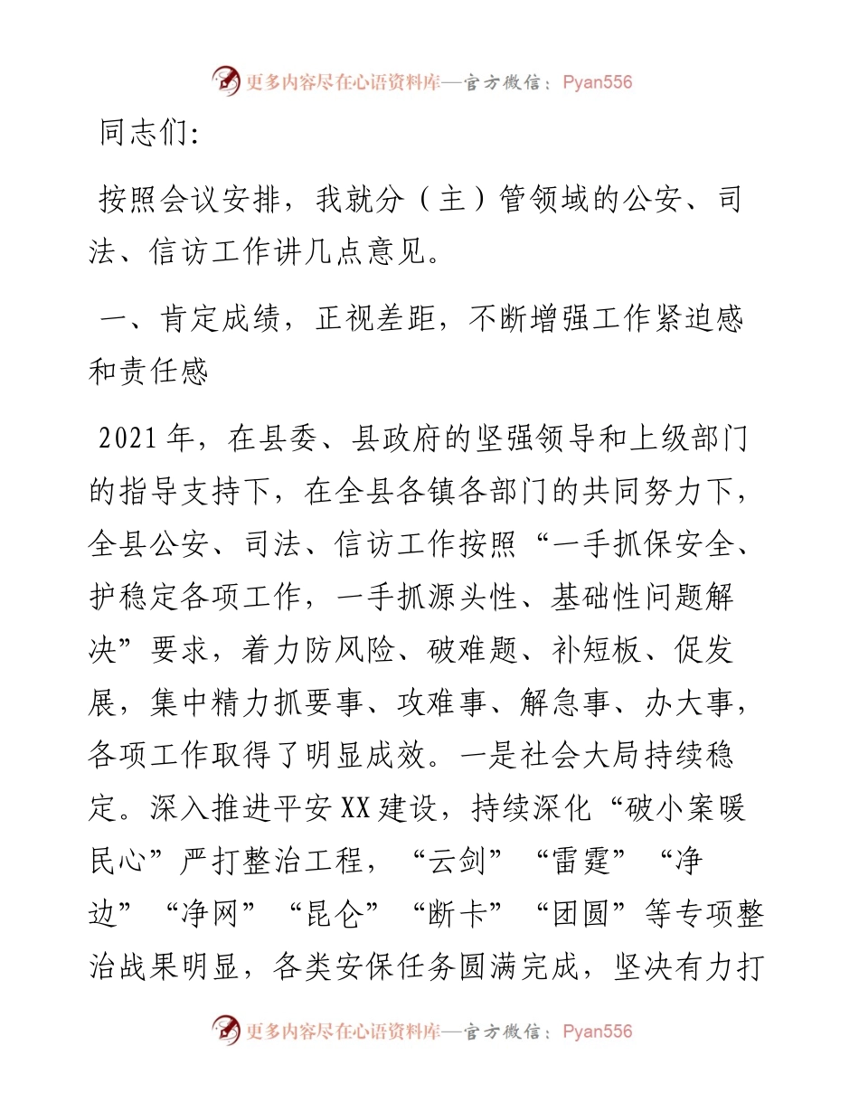 副县长在县政府工作会议上的讲话.docx_第1页