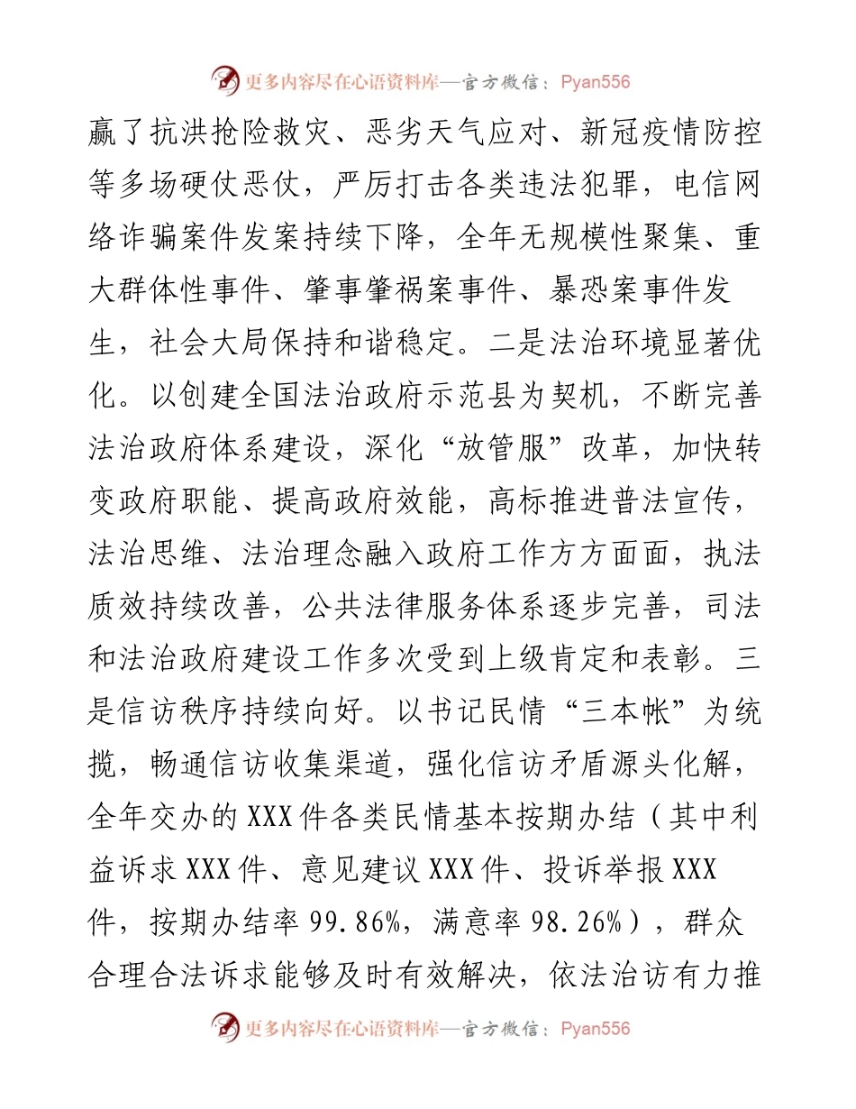 副县长在县政府工作会议上的讲话.docx_第2页