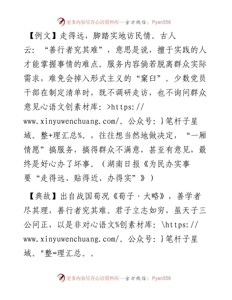 写材料用典：善行者究其难.docx_第1页
