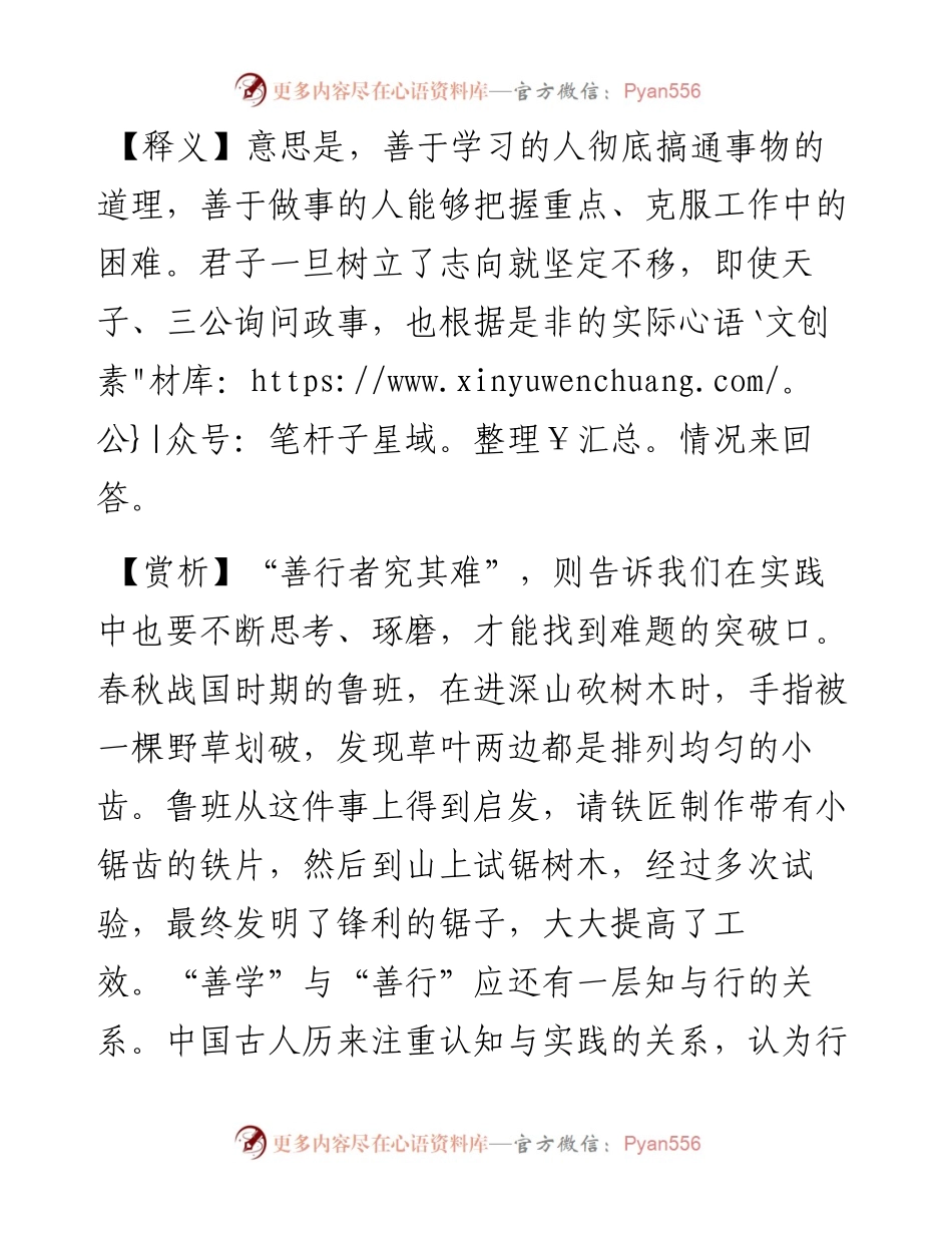 写材料用典：善行者究其难.docx_第2页