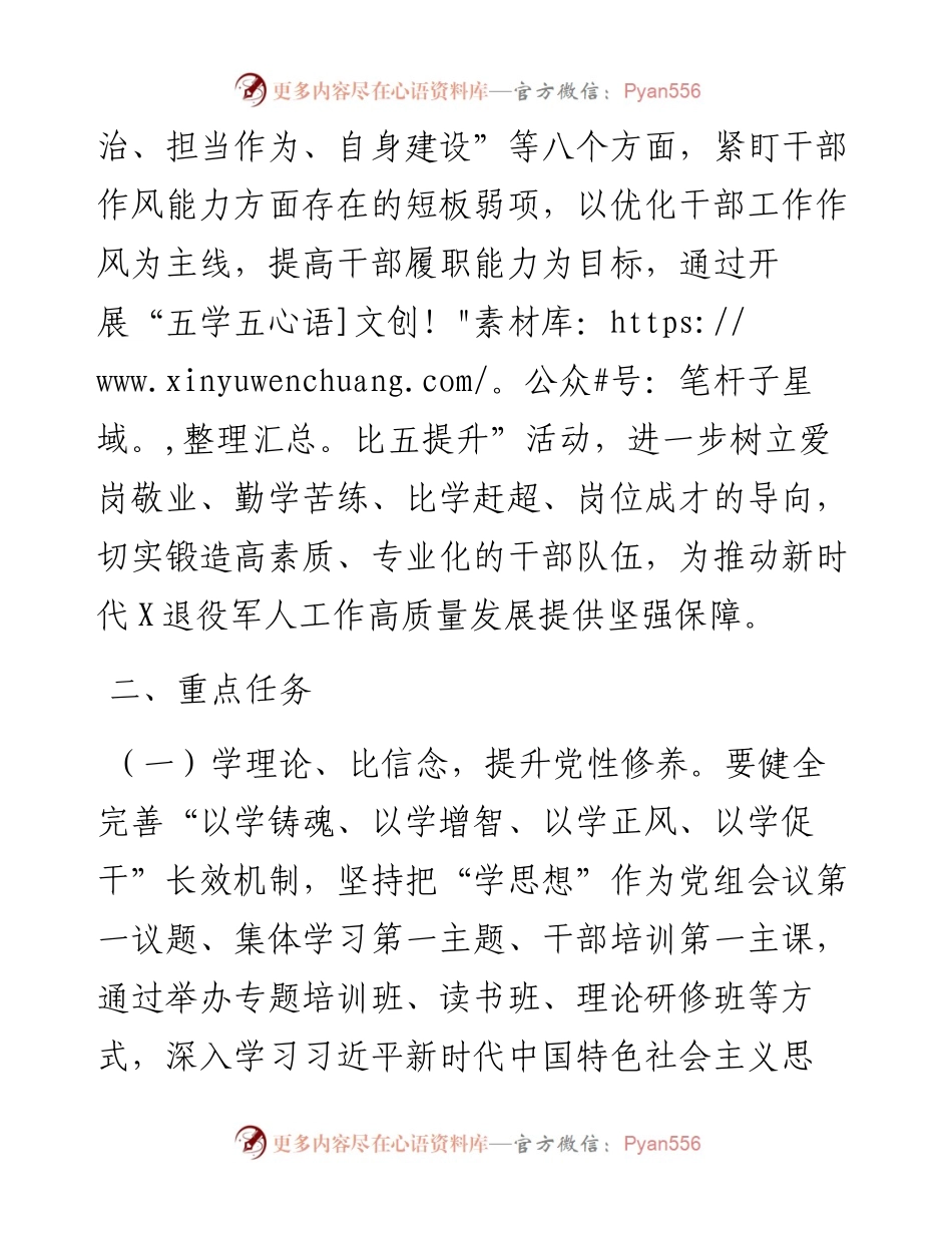 关于在全系统开展“五学五比五提升”活动的实施方案.docx_第2页