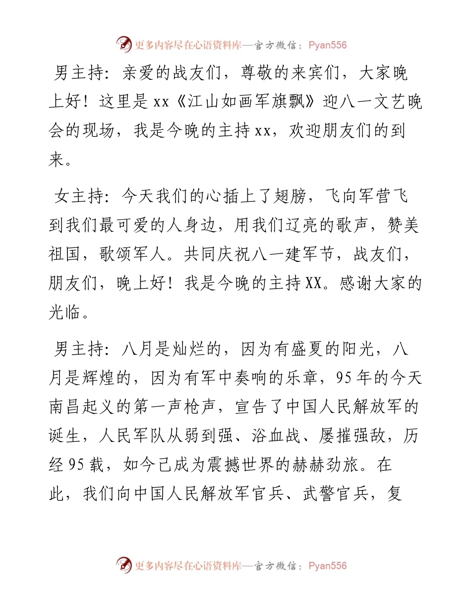 八一建军节战友聚会活动主持词.docx_第1页