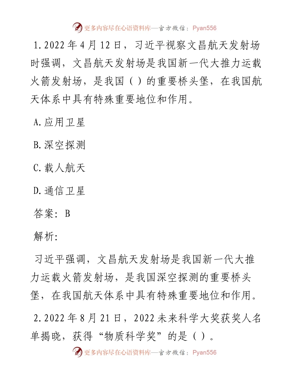 公考遴选每日考题10道（9月2日）.docx_第1页