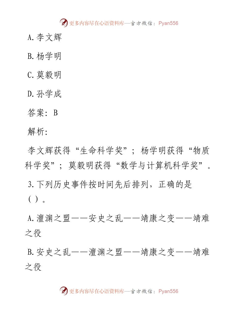 公考遴选每日考题10道（9月2日）.docx_第2页