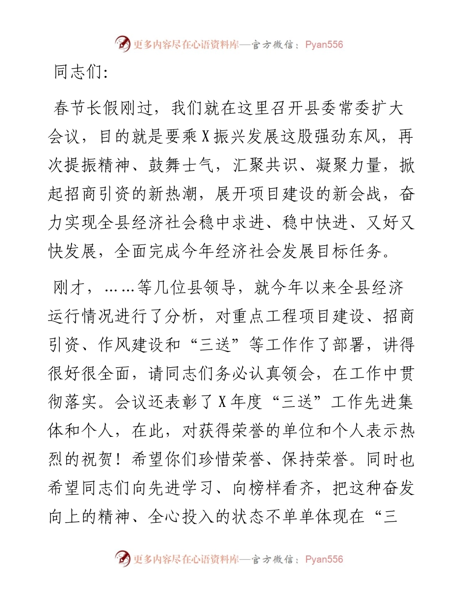 县委书记县委常委会扩大会议上的讲话.docx_第1页