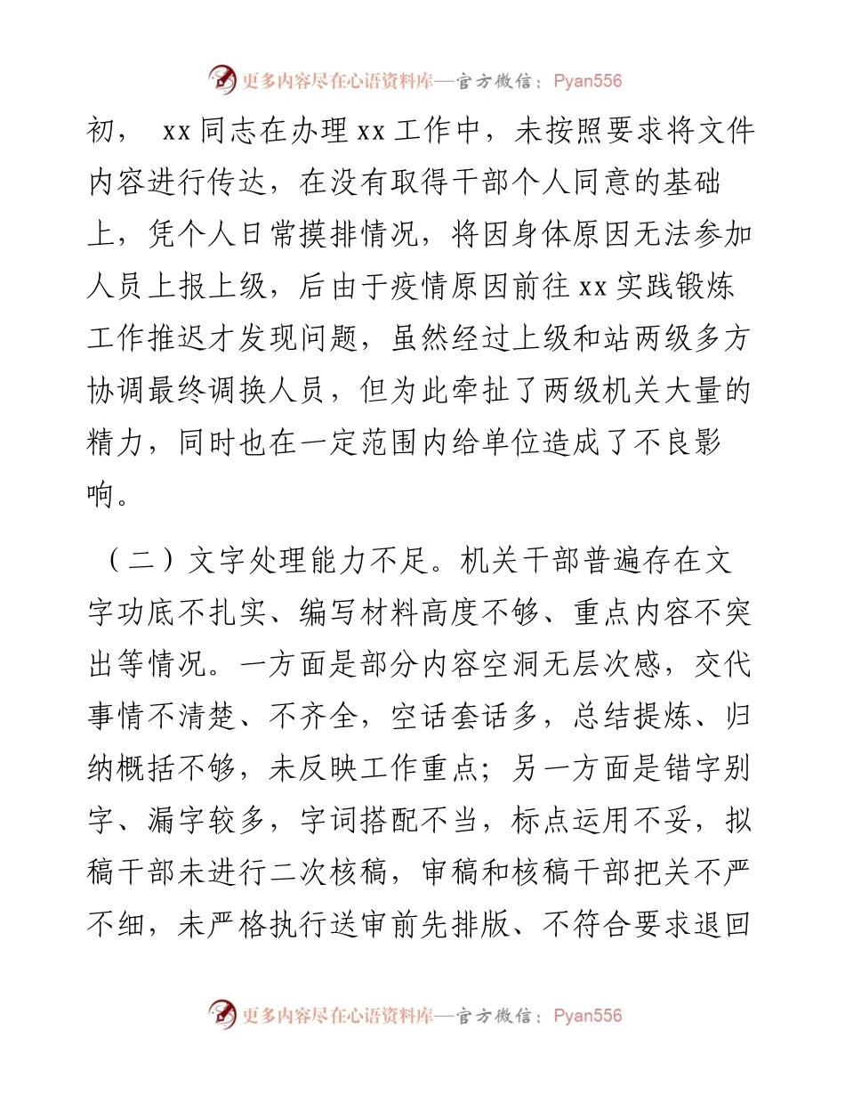 关于机关部门办文办事办会阶段性情况通报.docx_第2页