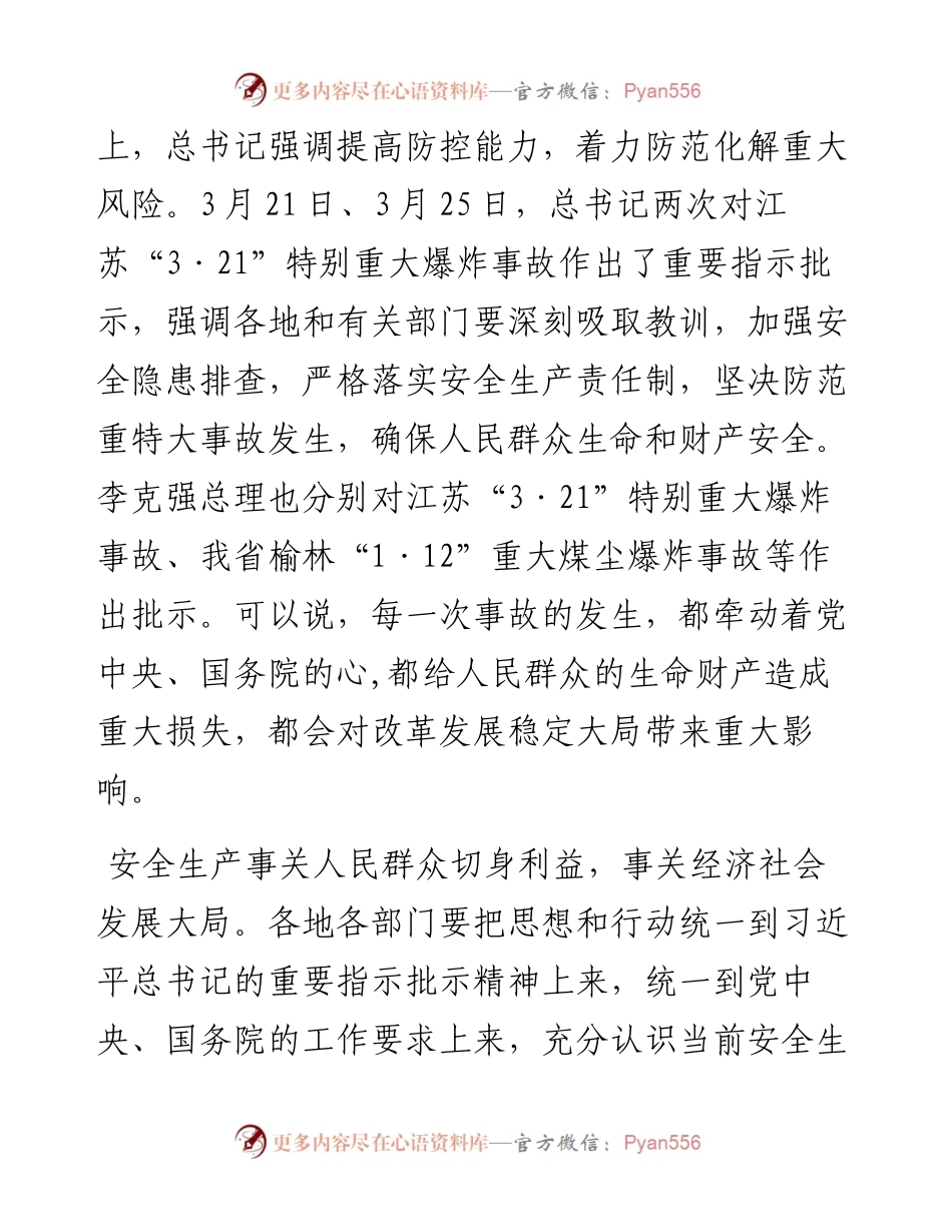 刘国中：在省安全生产委员会一季度全体会议上的讲话.docx_第2页