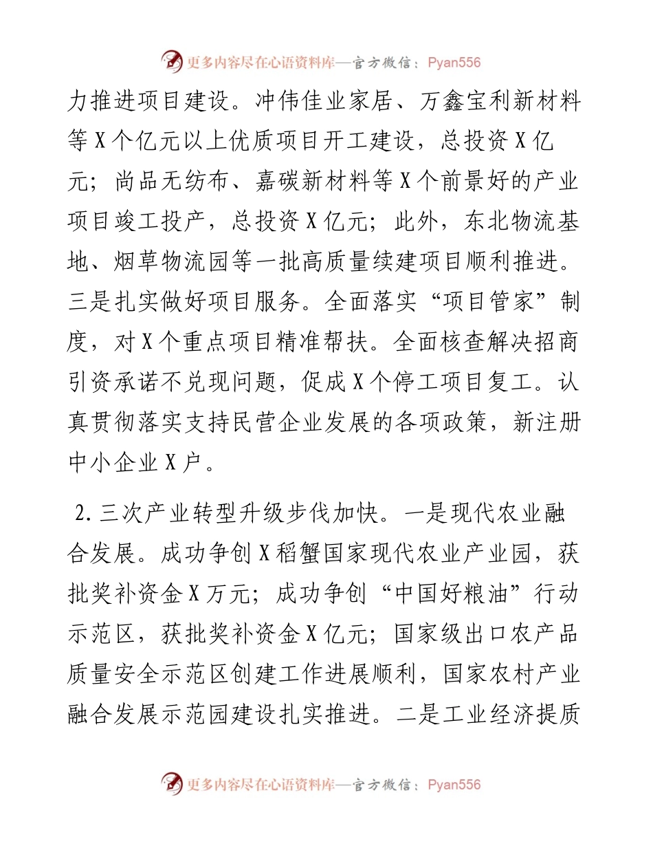 区长在老干部座谈会上的讲话提纲.docx_第2页