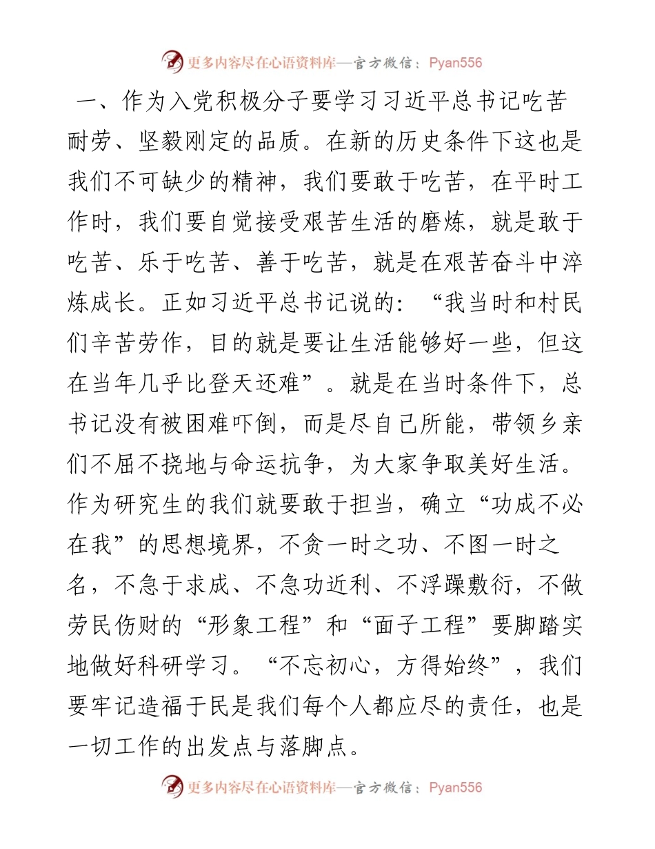 入党积极分子读《习近平的七年知青岁月》心得体会.docx_第2页