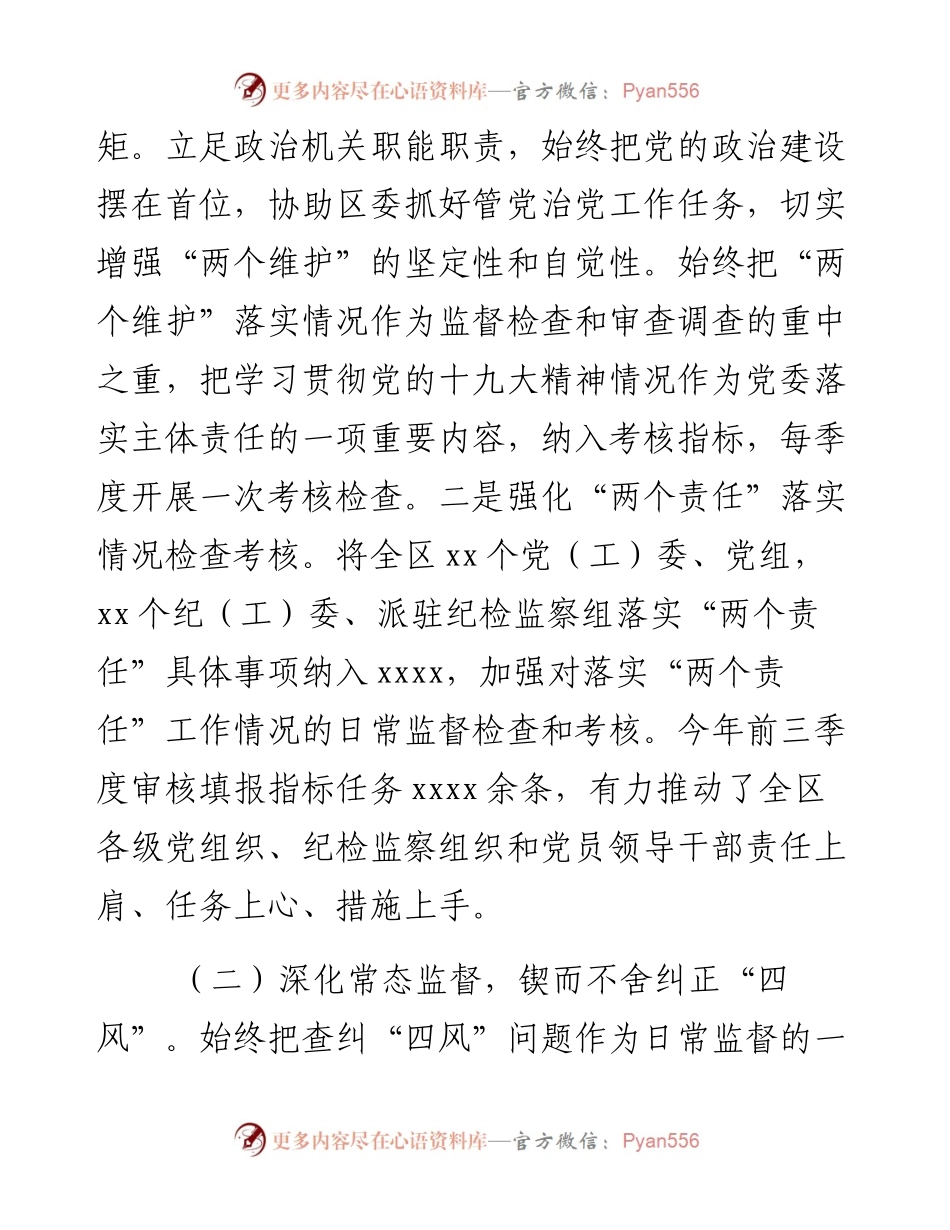 区纪委监委在区反腐败领导小组工作会上的汇报材料.docx_第2页