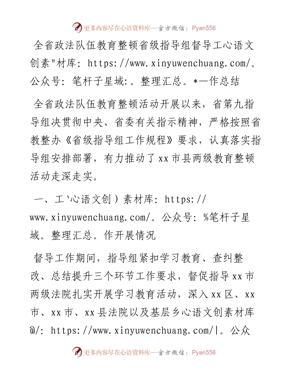全省政法队伍教育整顿省级指导组督导工作总结.docx_第1页