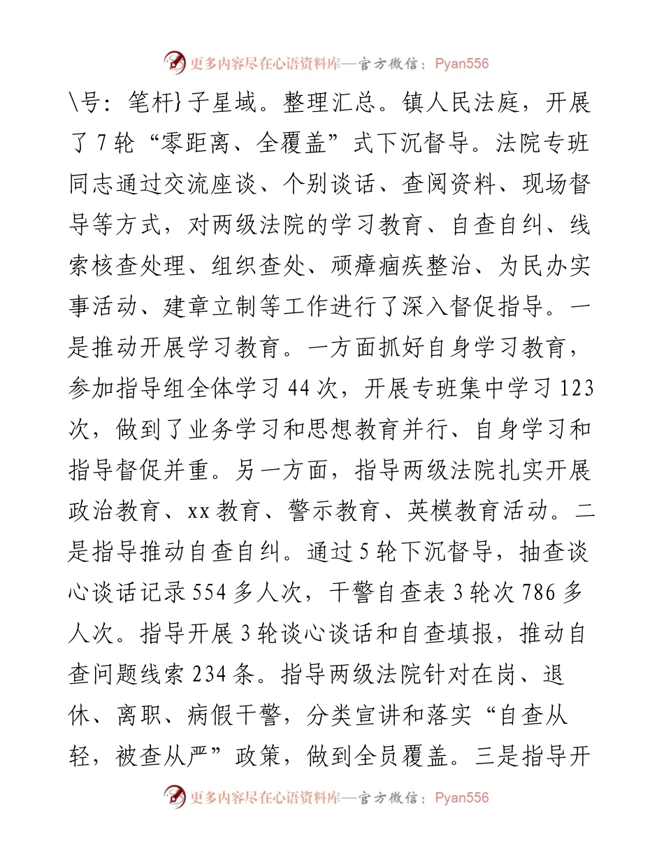 全省政法队伍教育整顿省级指导组督导工作总结.docx_第2页