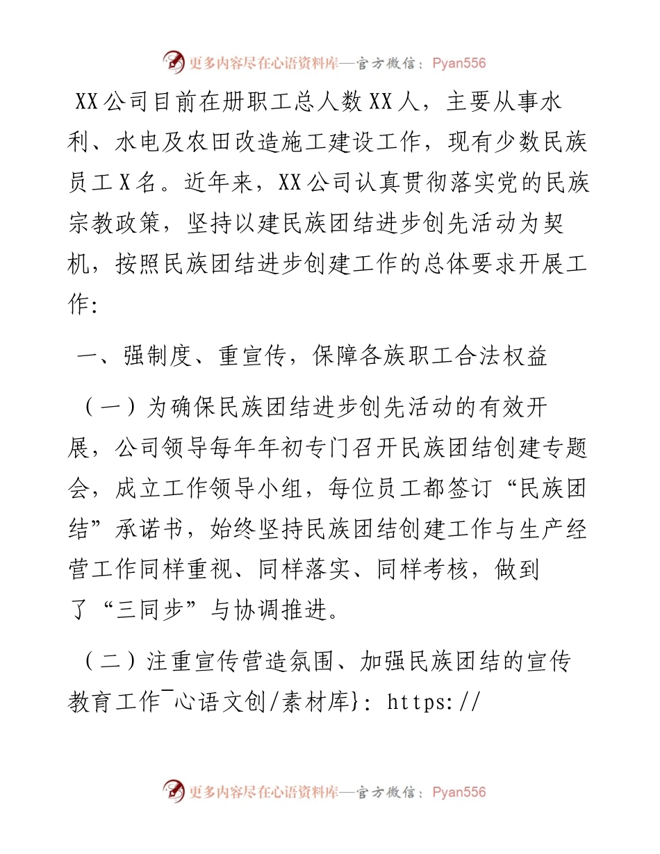 公司民族团结进步单位申报材料.docx_第1页