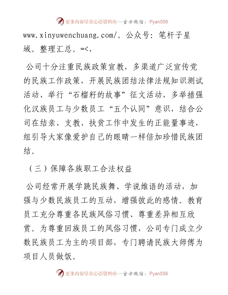 公司民族团结进步单位申报材料.docx_第2页