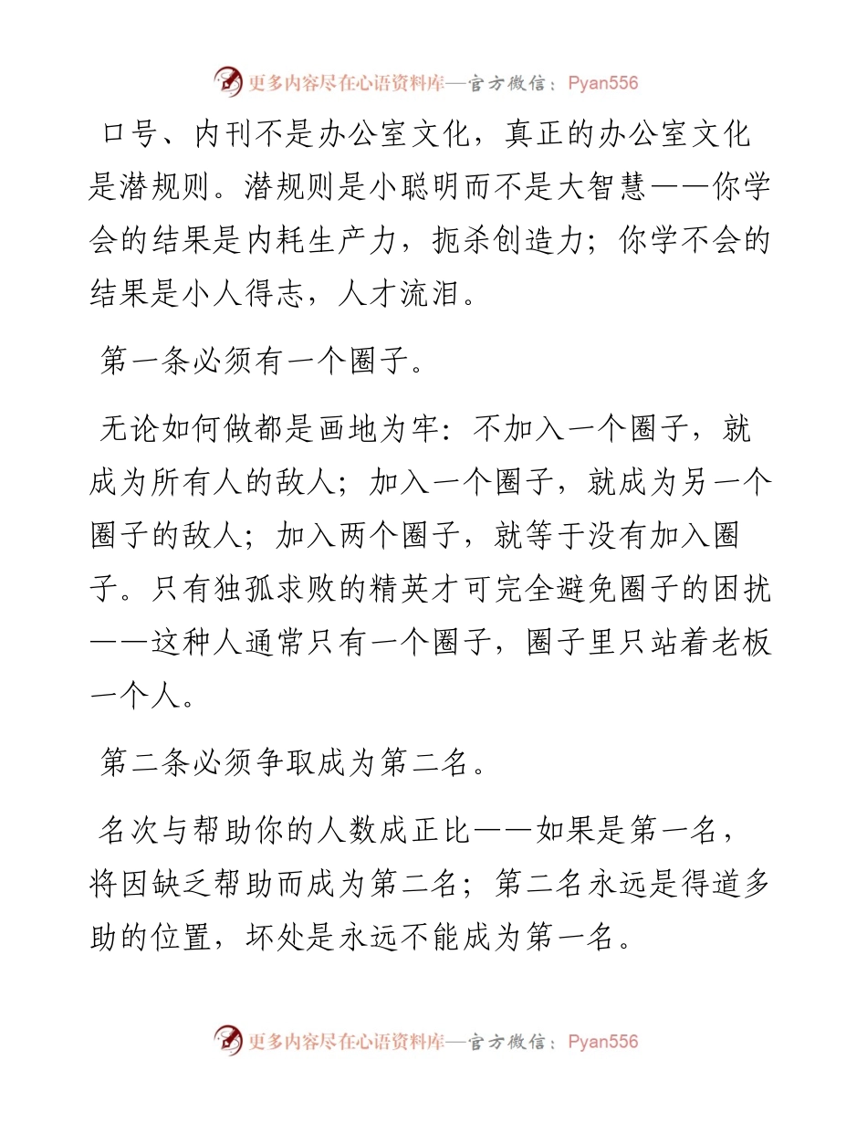 办公室22条潜规则，没有点道行，还真看不懂.docx_第1页