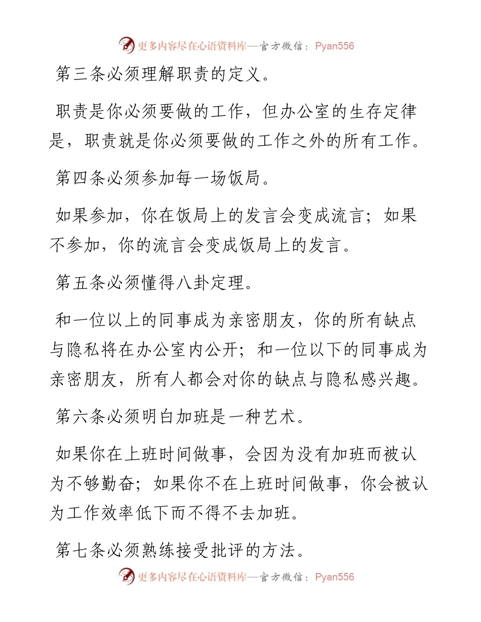 办公室22条潜规则，没有点道行，还真看不懂.docx_第2页