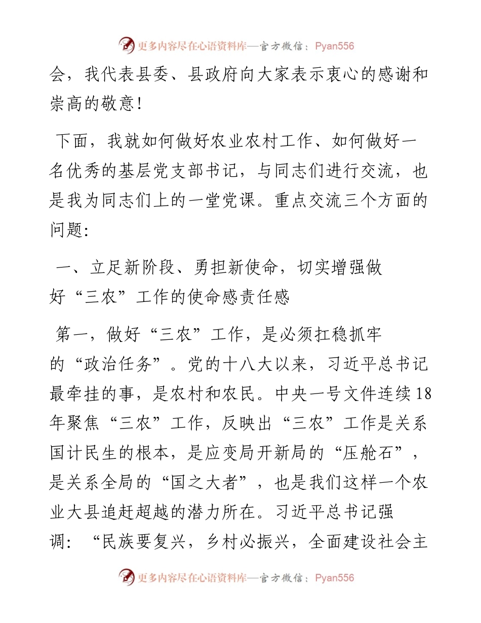 县委书记在农村、城市社区党组织书记集中培训班上的讲话.docx_第2页