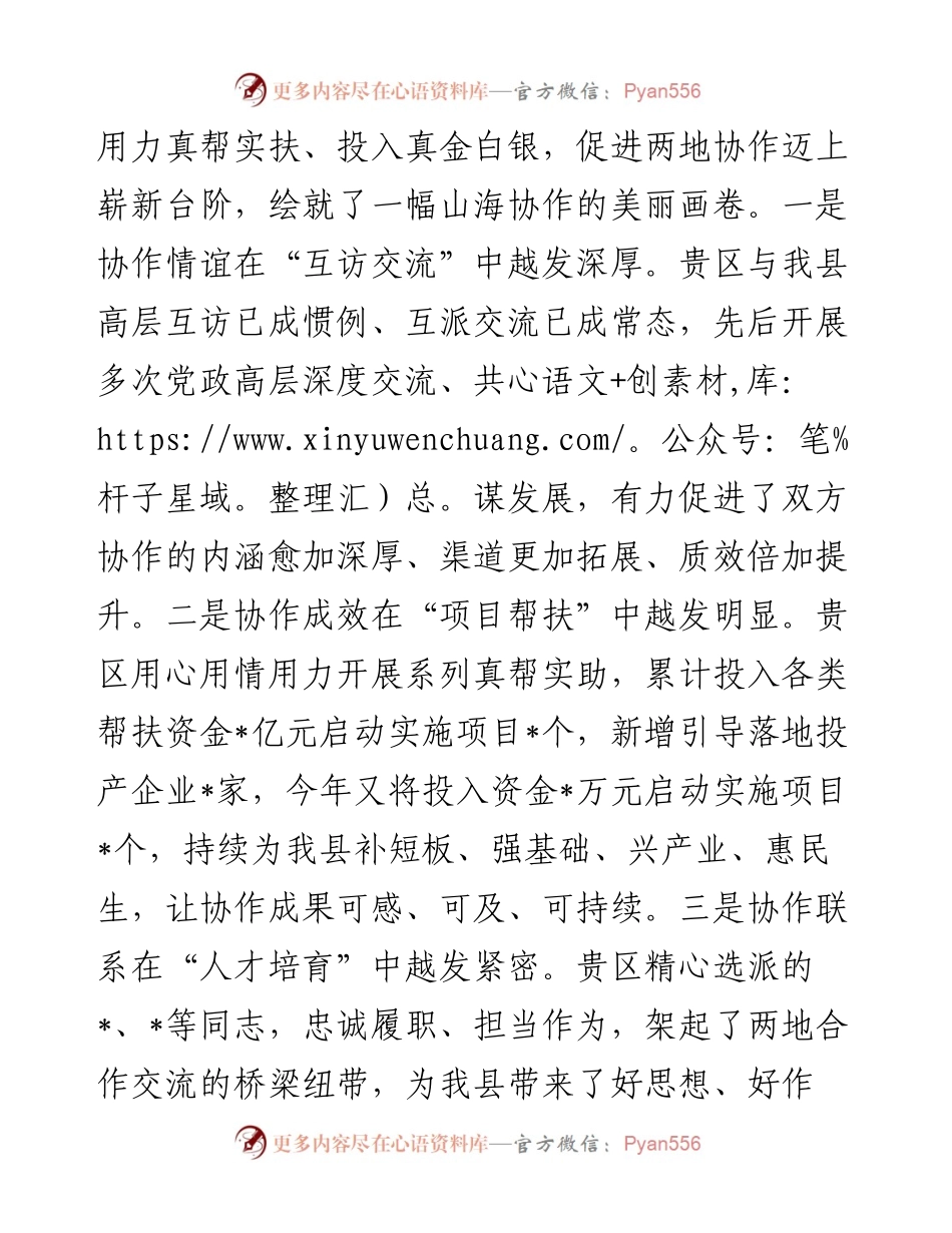 县东西部协作党政联席会上的讲话.docx_第2页