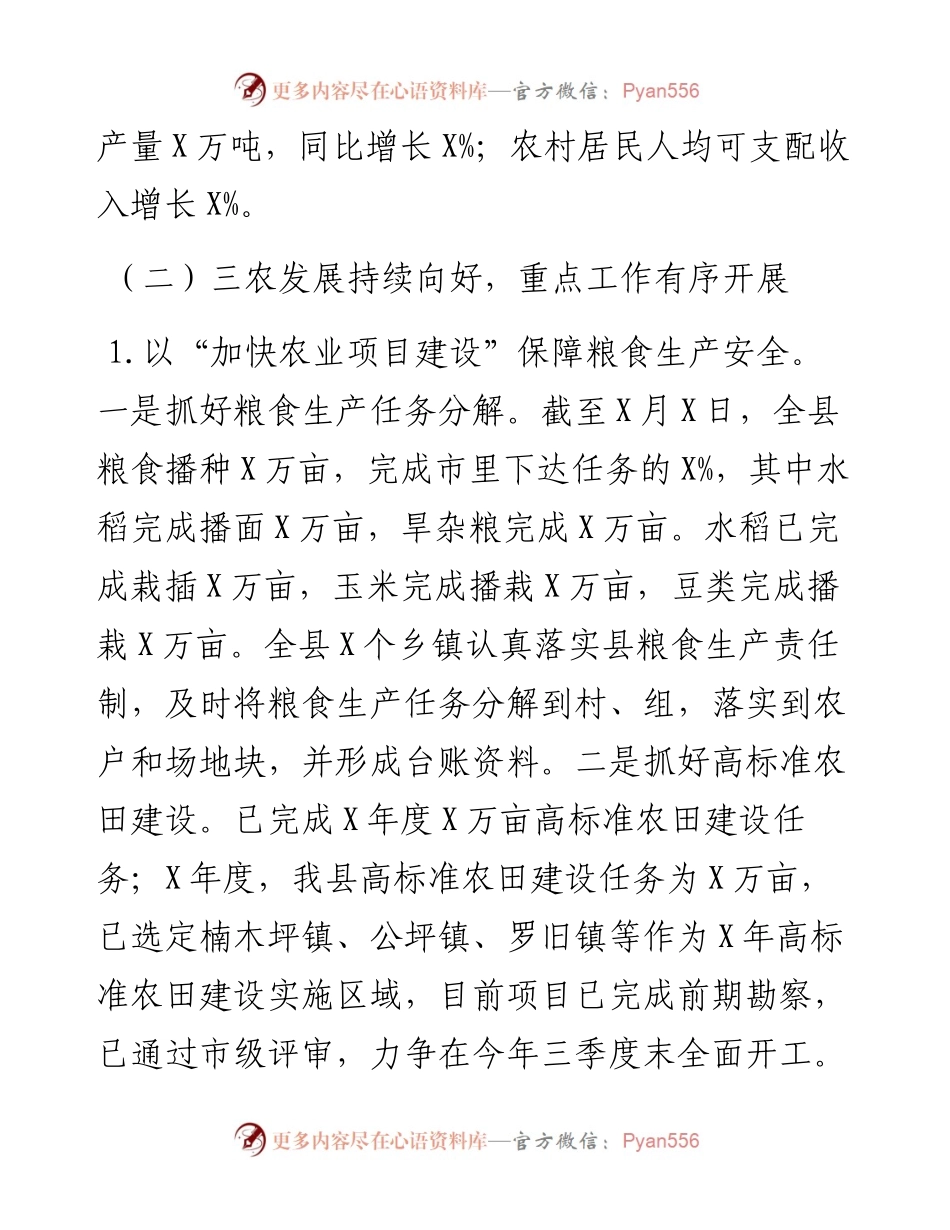 县上半年农业农村工作汇报.docx_第2页