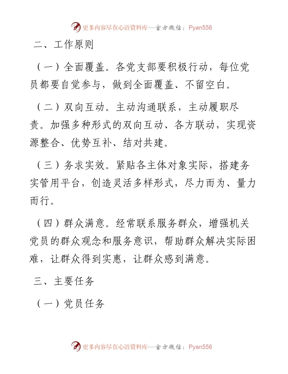 关于开展党员“双报到”活动的实施方案.docx_第2页