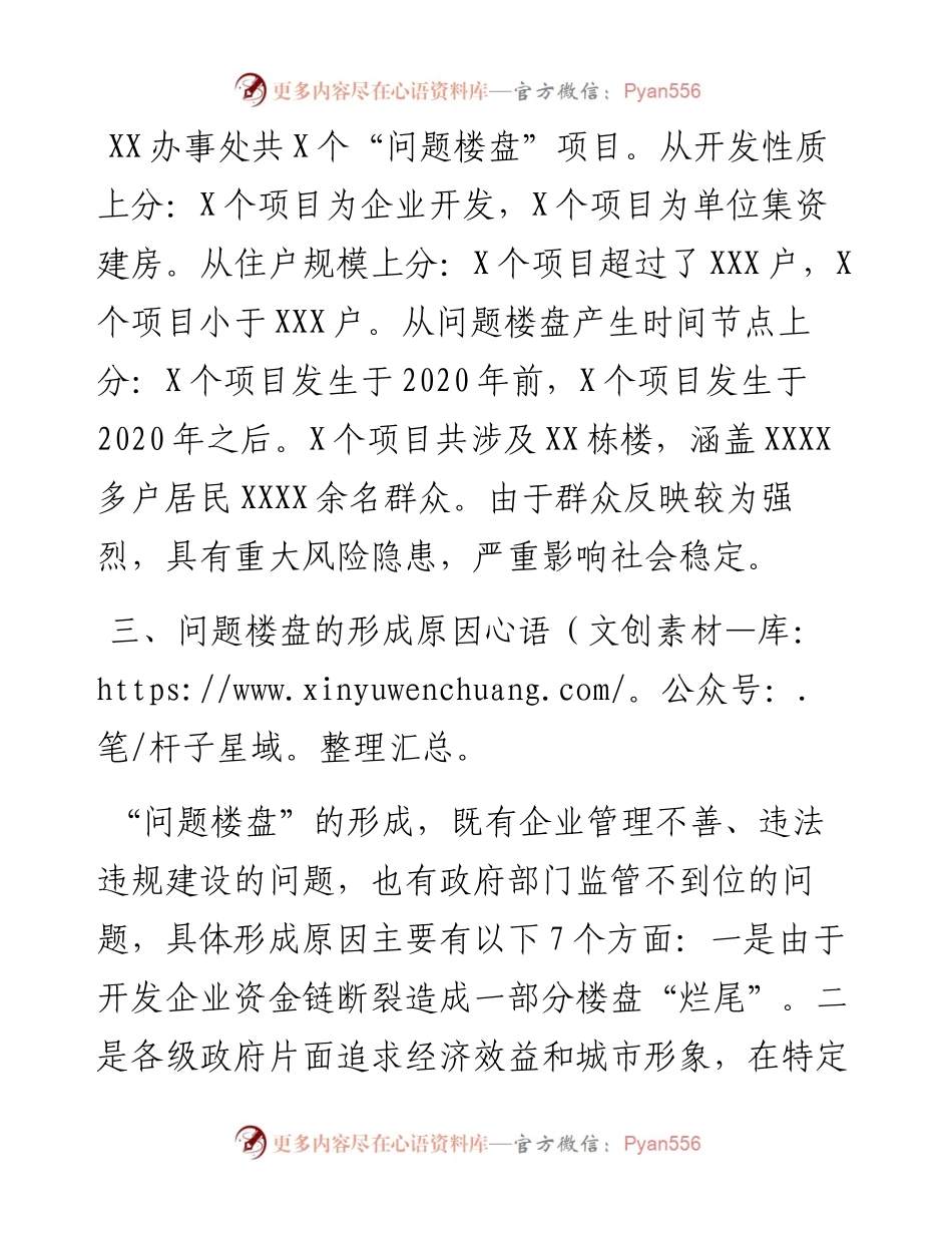关于问题楼盘化解工作的调研报告.docx_第2页