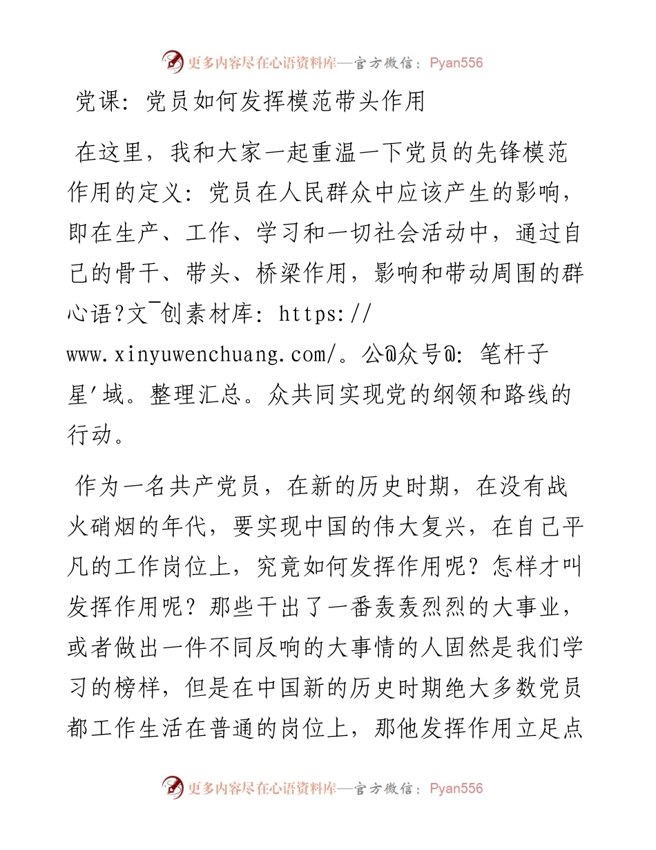 党课：党员如何发挥模范带头作用.docx_第1页