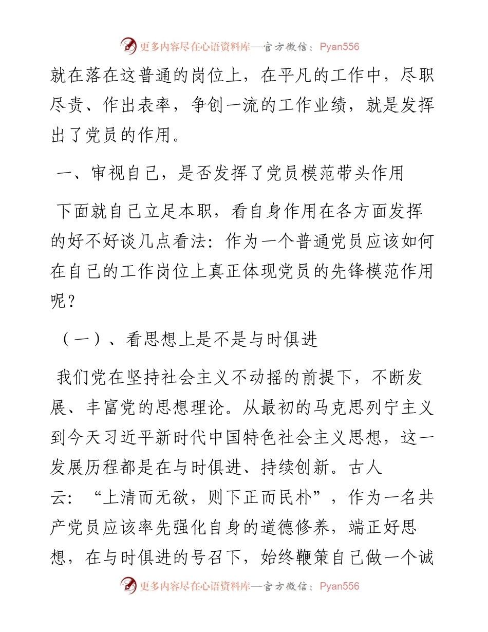 党课：党员如何发挥模范带头作用.docx_第2页