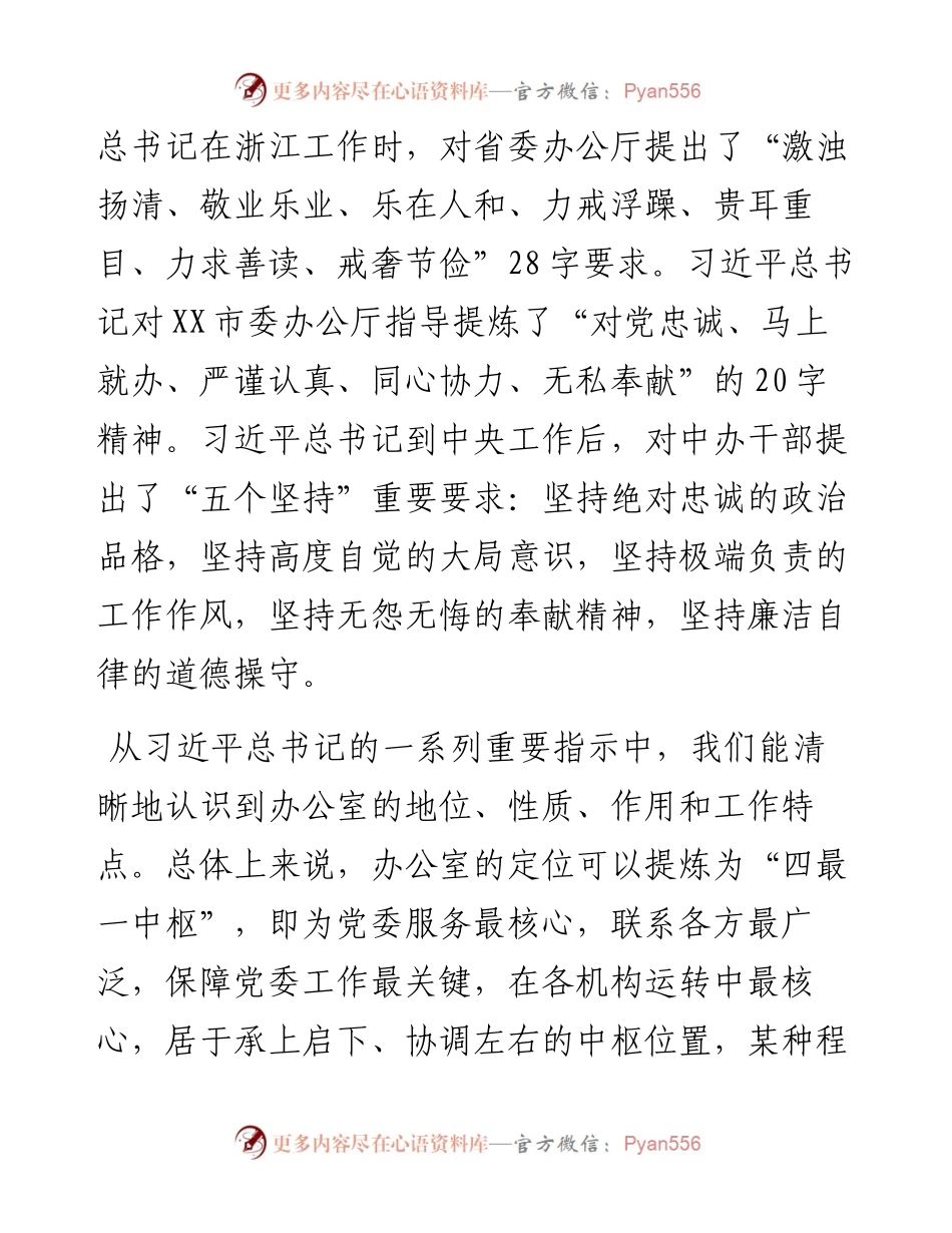 党课：如何做好新时期的办公室工作.docx_第2页