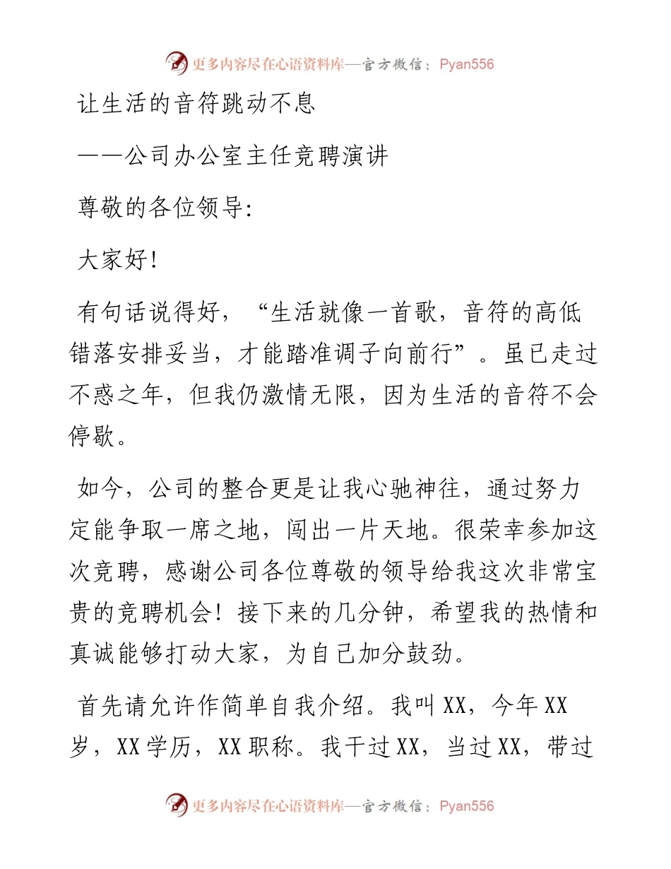 公司办公室主任竞聘演讲.docx_第1页
