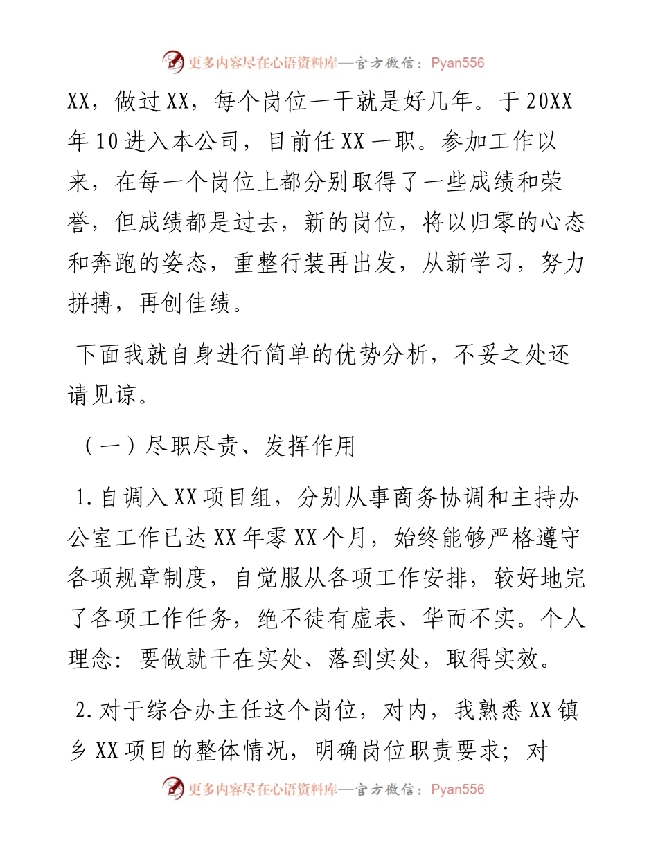 公司办公室主任竞聘演讲.docx_第2页