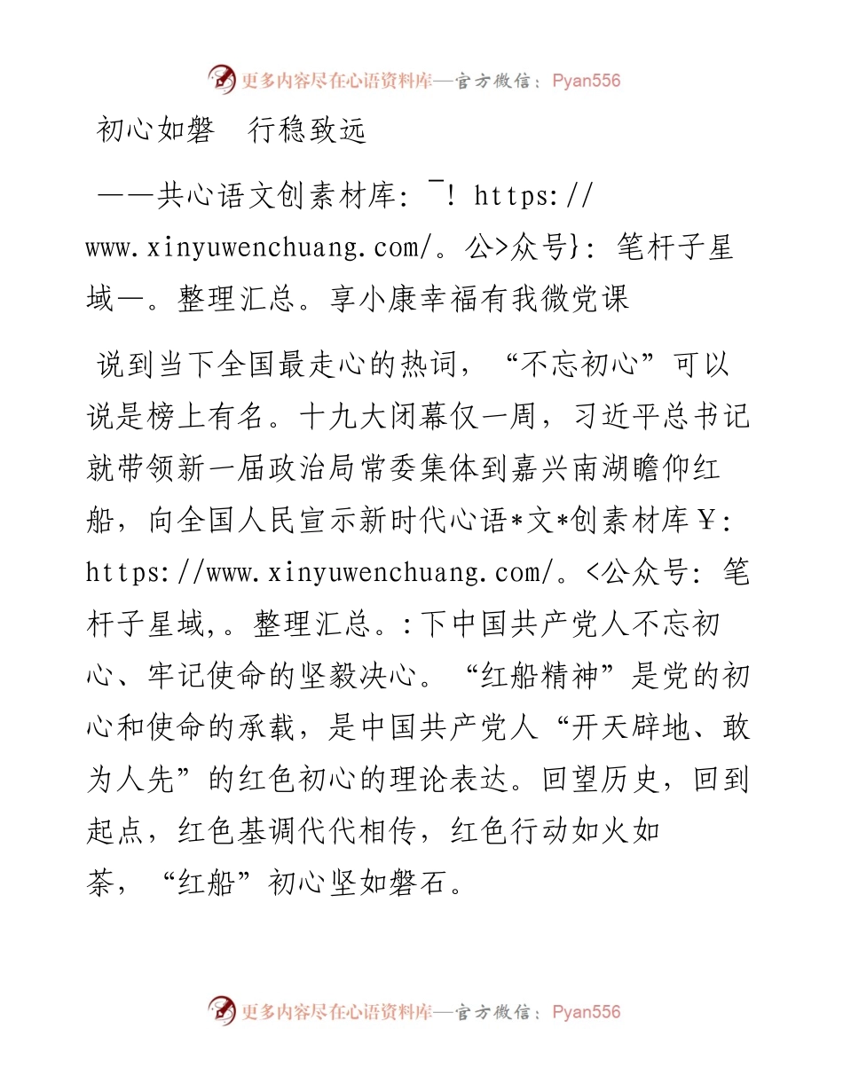 共享小康幸福有我微党课.docx_第1页