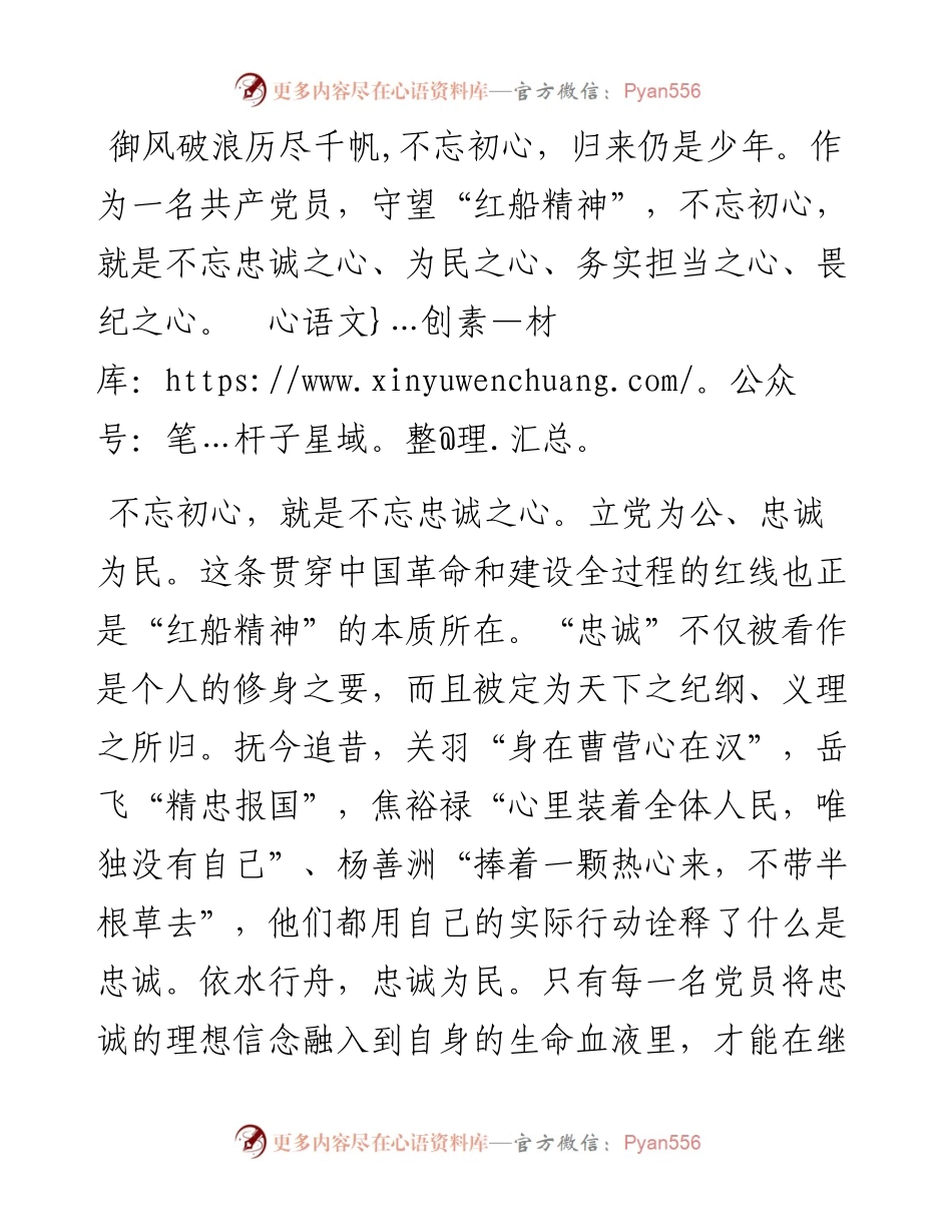 共享小康幸福有我微党课.docx_第2页