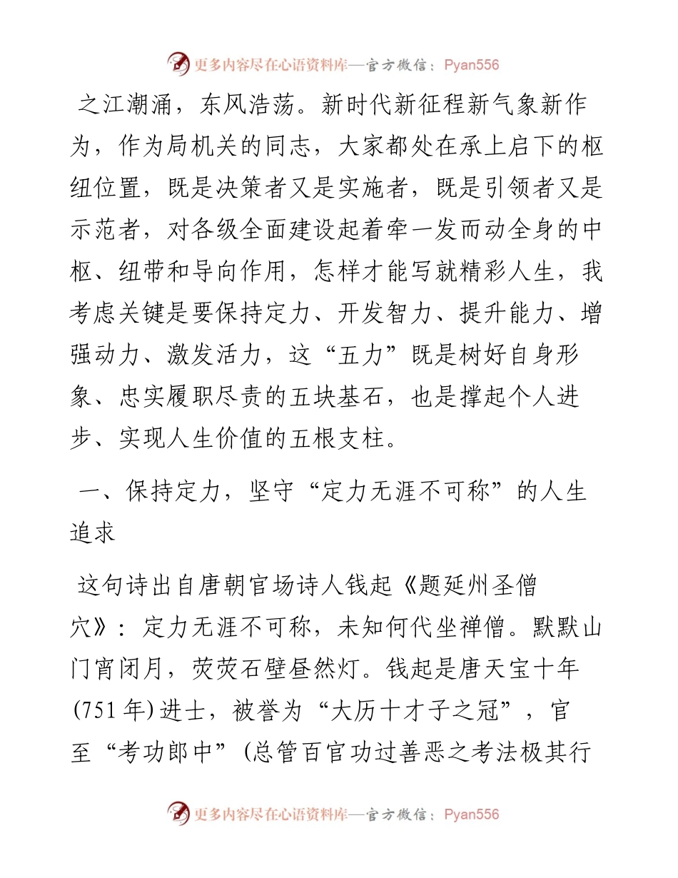 党课：砥砺奋进写就精彩人生.docx_第1页