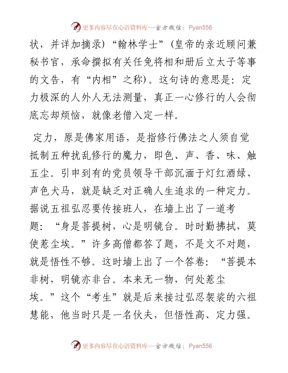 党课：砥砺奋进写就精彩人生.docx_第2页
