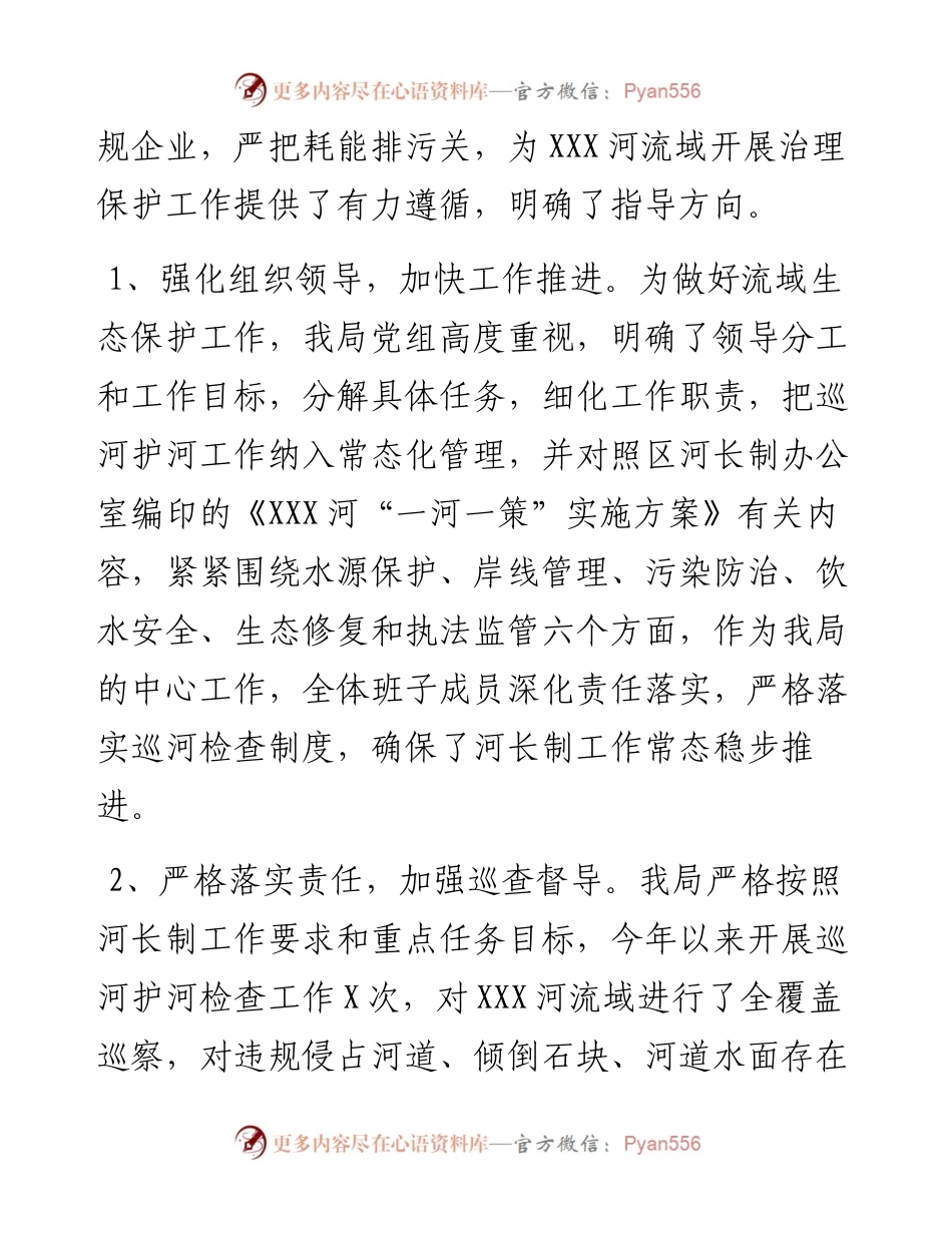 区经信局河长制工作总结和工作计划.docx_第2页