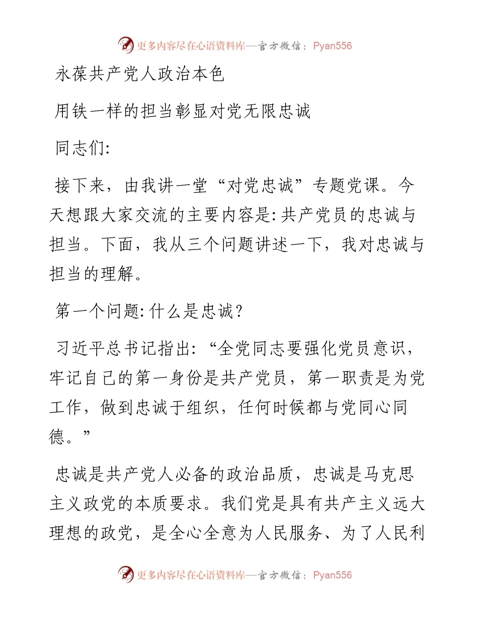 县委书记讲党课.docx_第1页