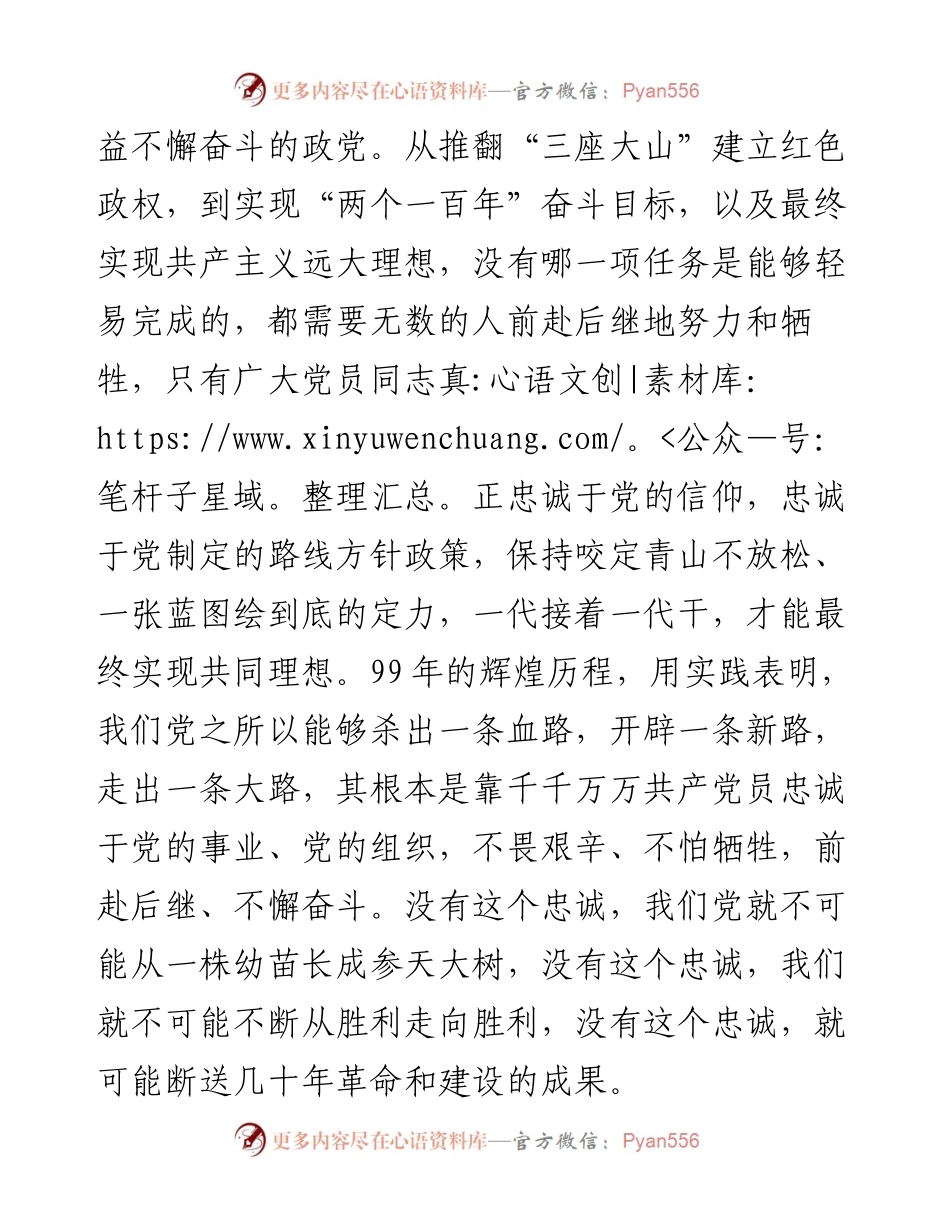 县委书记讲党课.docx_第2页