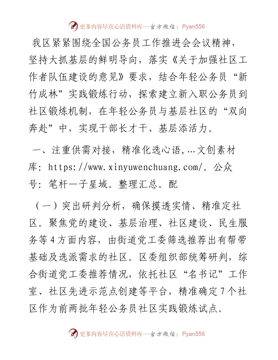 区委组织部部长在年轻公务员进社区活动推进会上的交流发言.docx_第1页