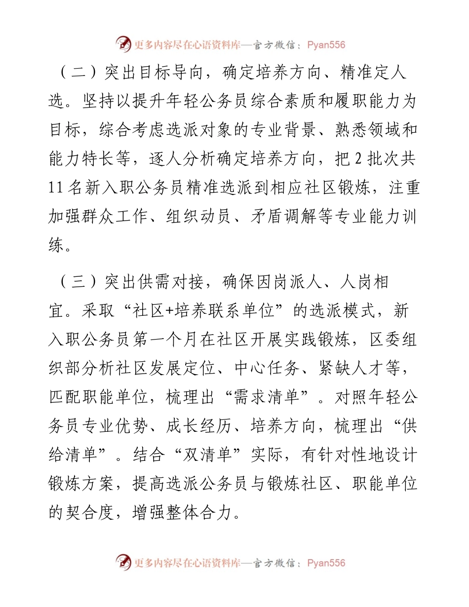 区委组织部部长在年轻公务员进社区活动推进会上的交流发言.docx_第2页