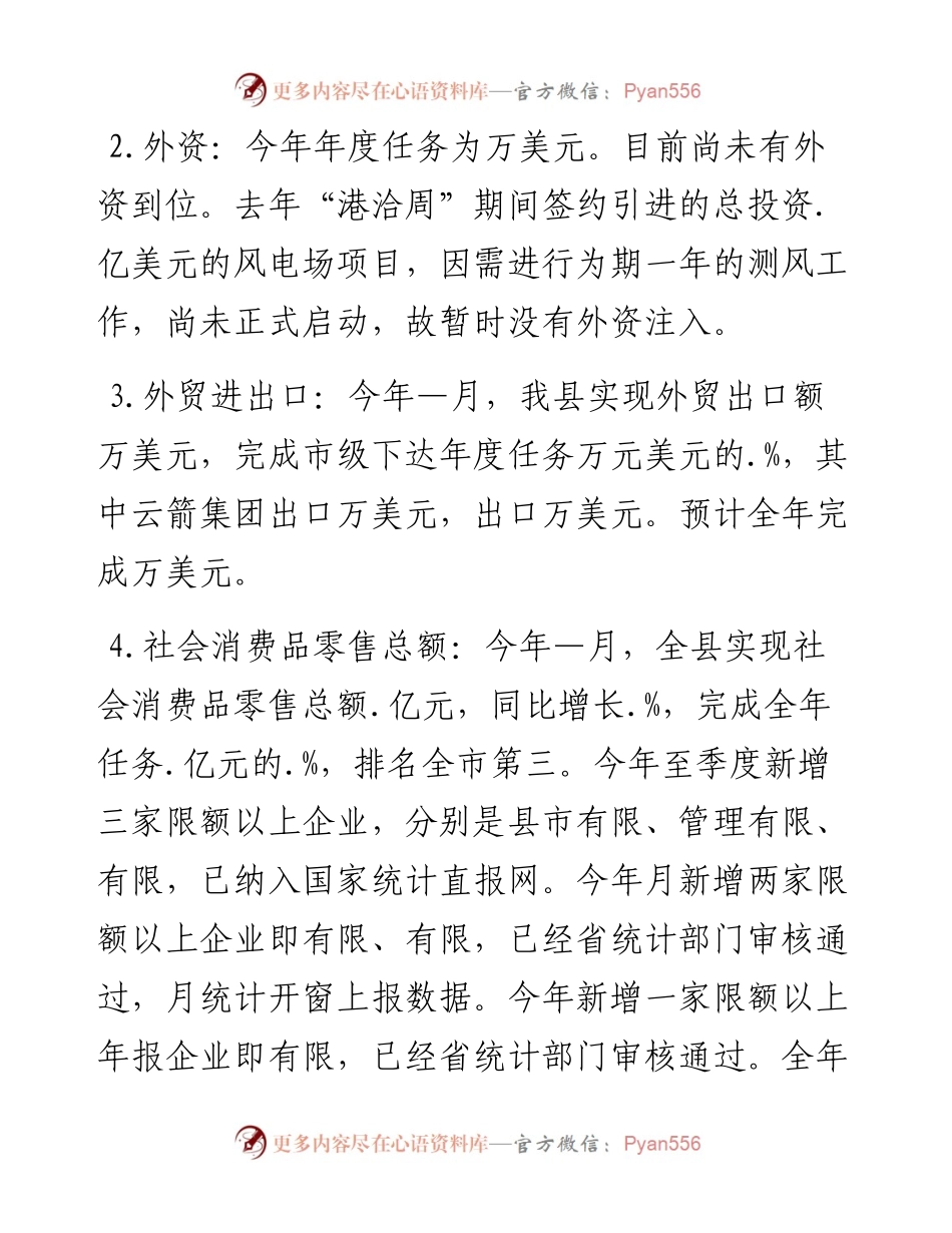 县商务和粮食局年度工作总结及下一年工作计划规划.docx_第2页