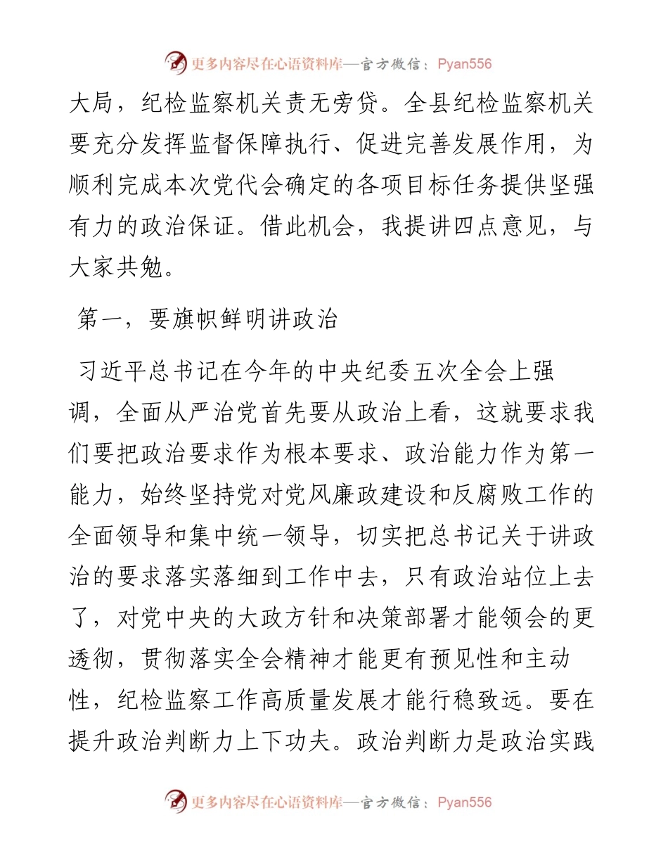 县党代会新当选纪委书记表态讲话.docx_第2页