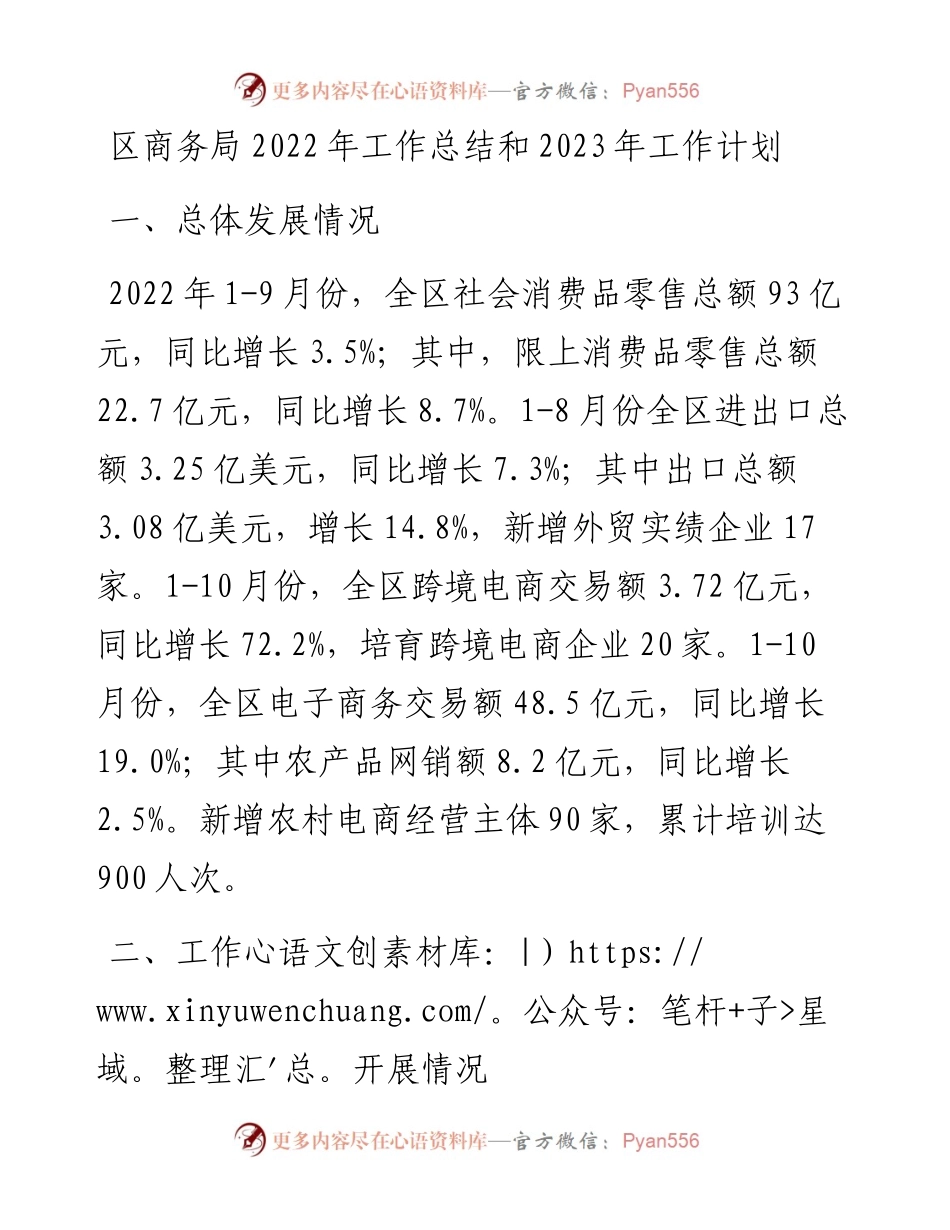 区商务局工作总结和2023年工作计划.docx_第1页