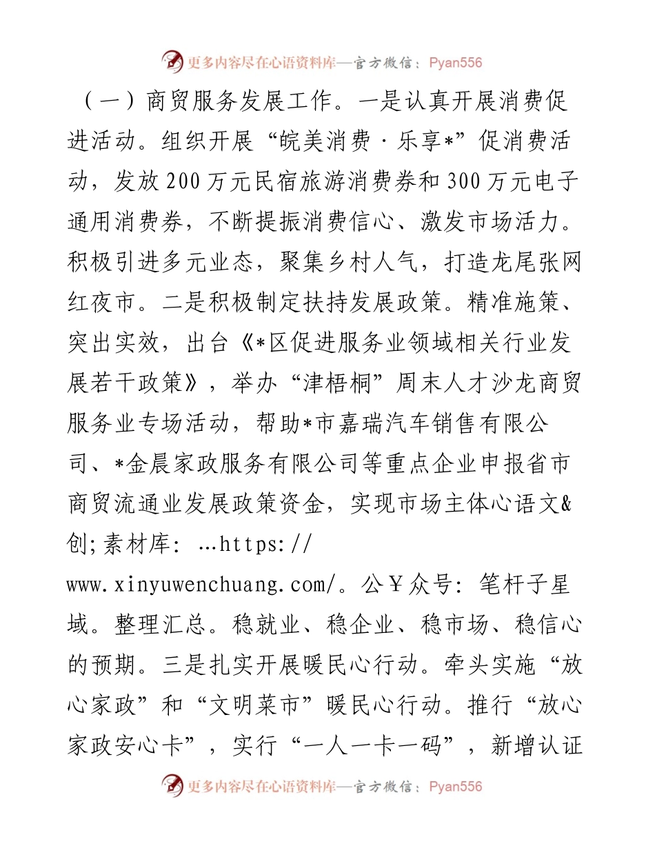 区商务局工作总结和2023年工作计划.docx_第2页