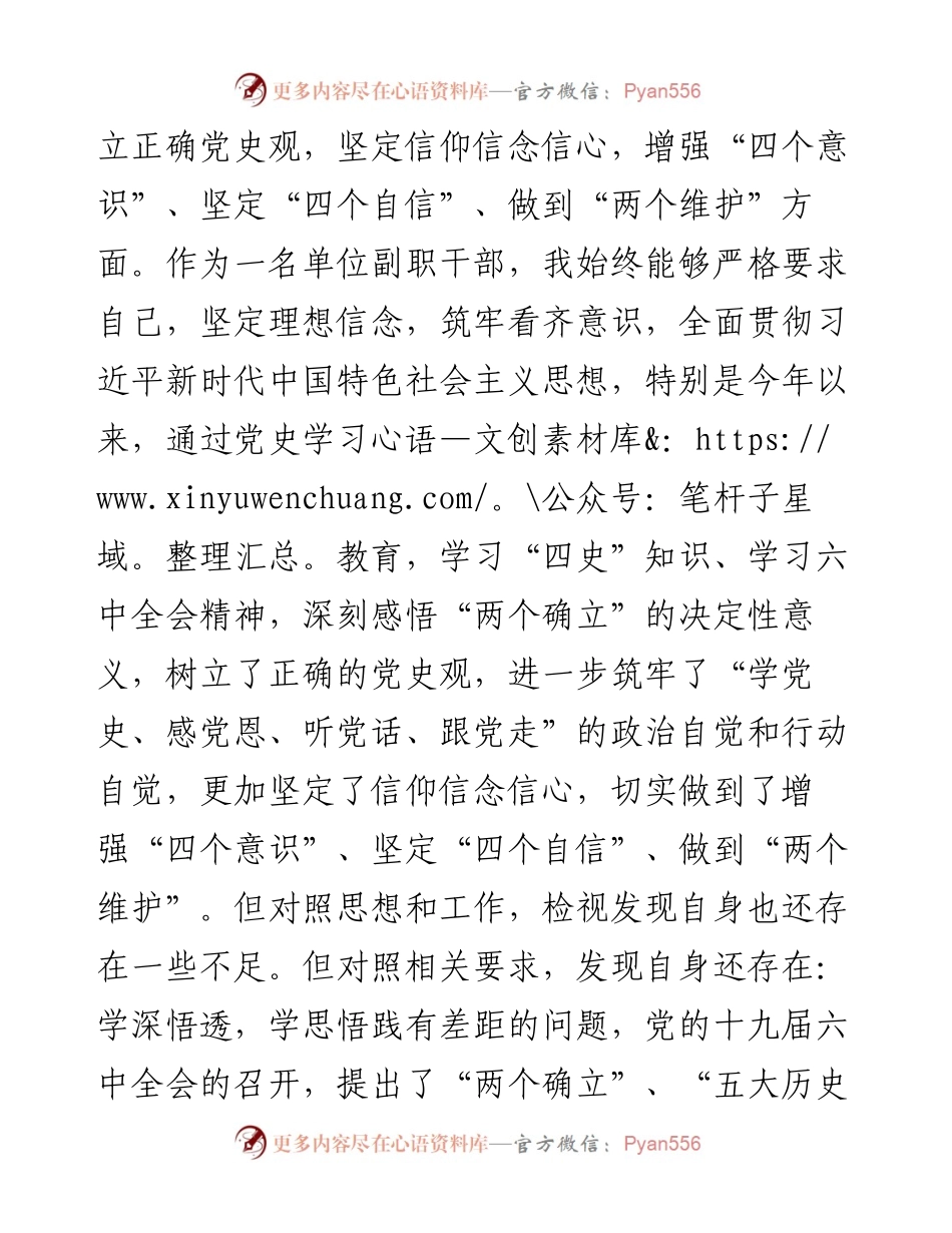 农业农村局副局长党史学习教育专题民主生活会对照检查材料(1).docx_第2页