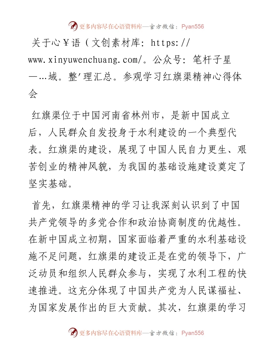 关于参观学习红旗渠精神心得体会.docx_第1页